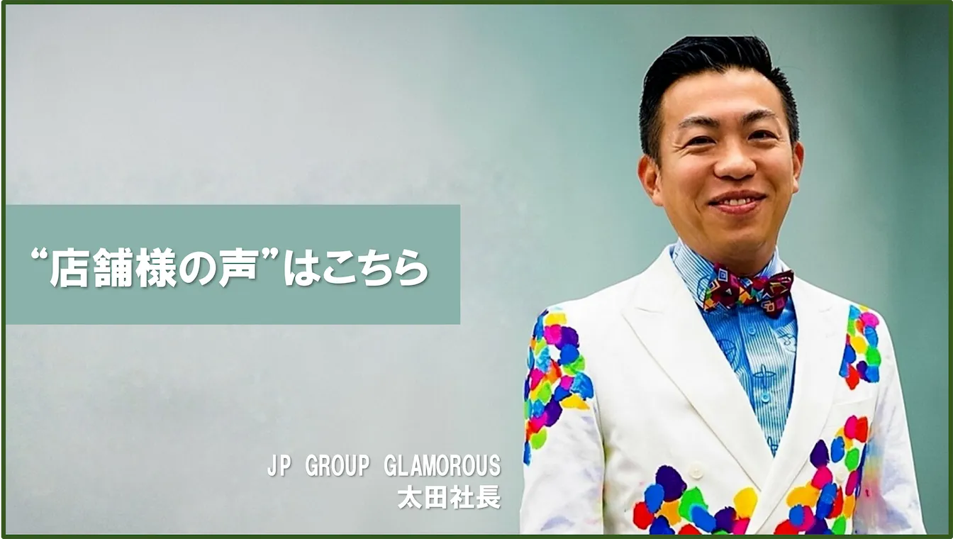 掲載店舗事例