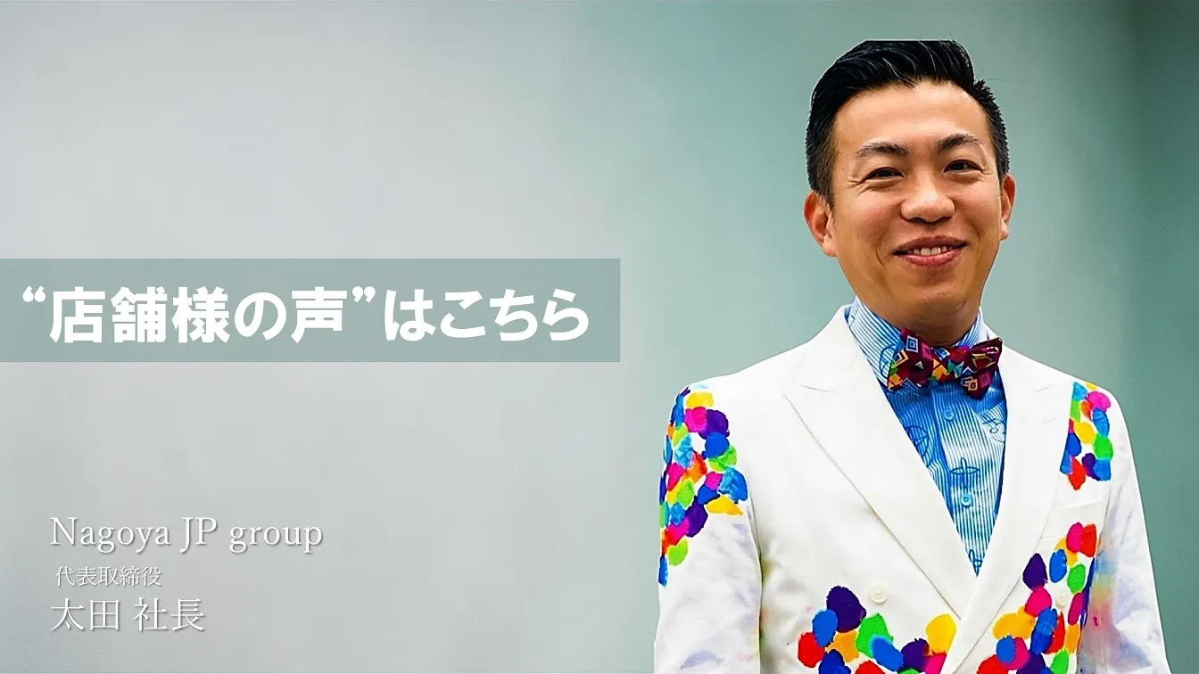 お取引店舗の声